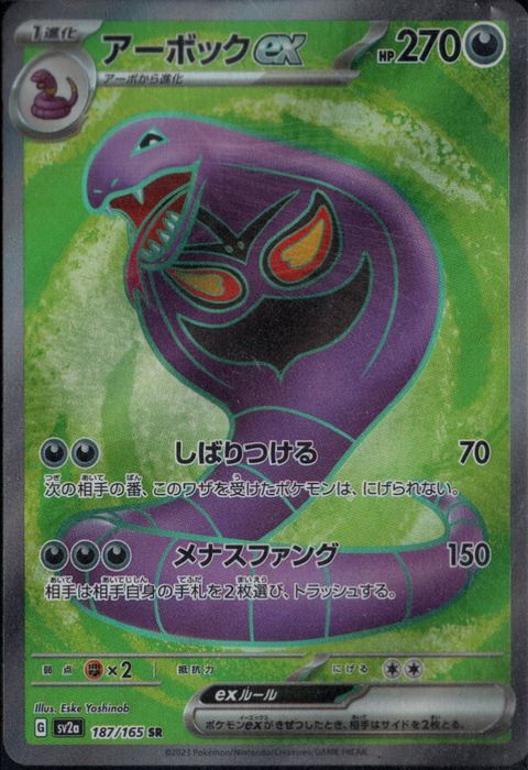 [SR] SV2a-187/165《アーボックex》