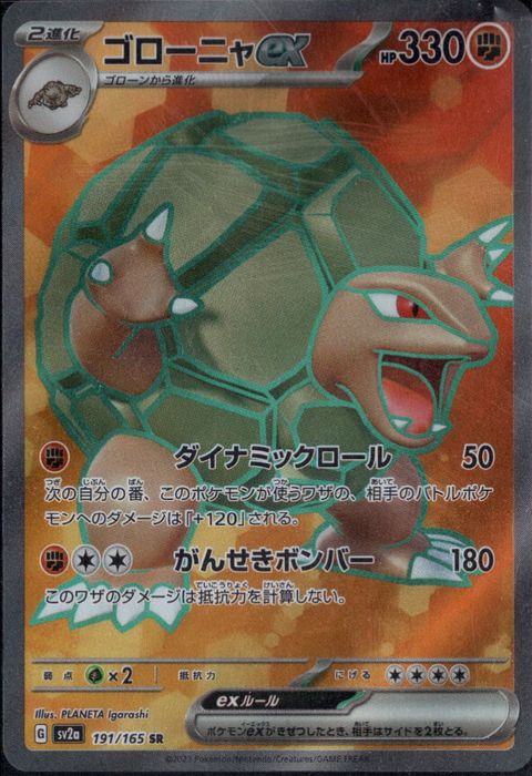 [SR] SV2a-191/165《ゴローニャex》