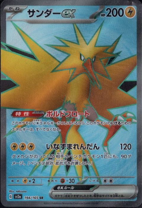 [SR] SV2a-194/165《サンダーex》