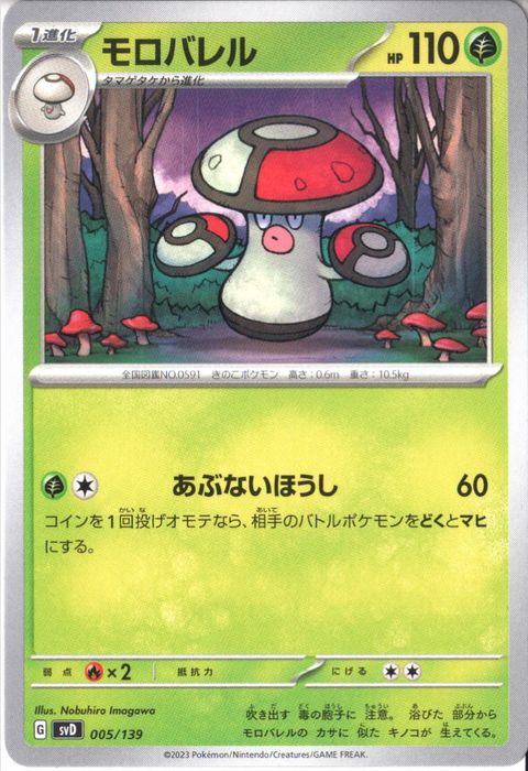 [‐] SVD-005/139《モロバレル》