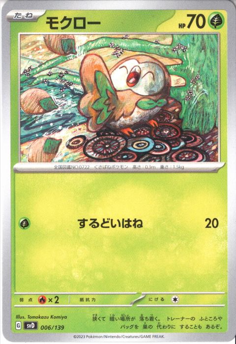 [‐] SVD-006/139《モクロー》