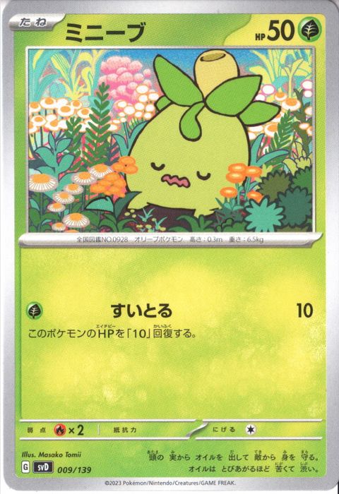 [‐] SVD-009/139《ミニーブ》