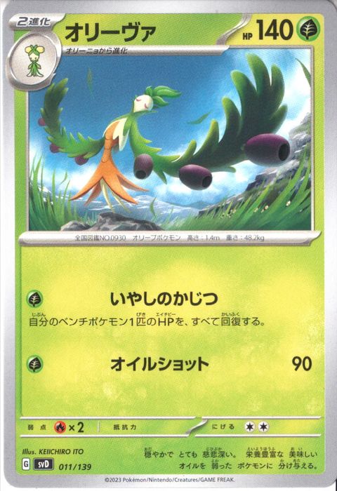 [‐] SVD-011/139《オリーヴァ》