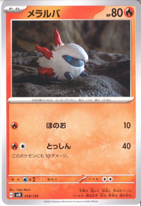 [‐] SVD-018/139《メラルバ》
