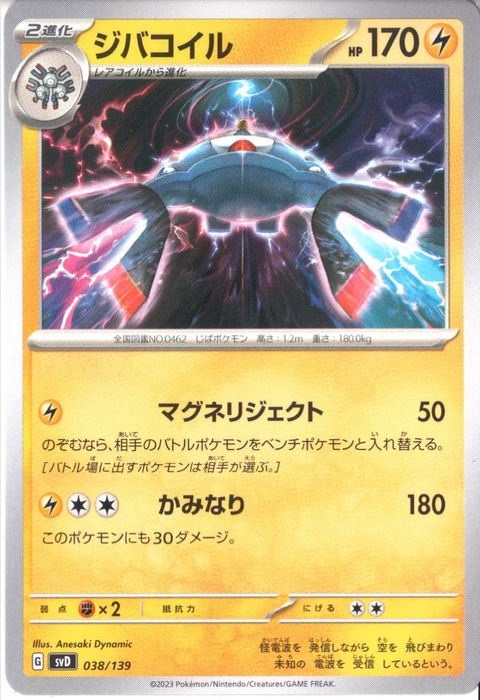 [‐] SVD-038/139《ジバコイル》