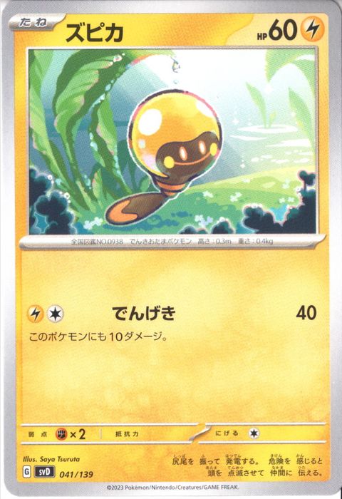 [‐] SVD-041/139《ズピカ》