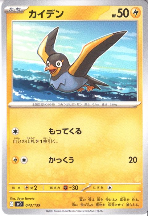 [‐] SVD-043/139《カイデン》