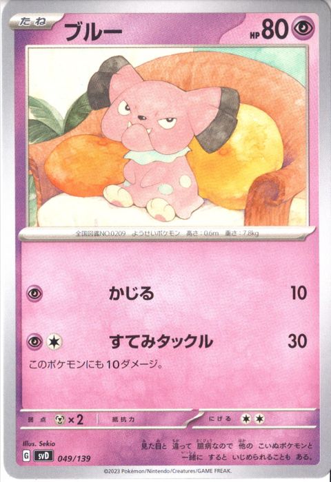 [‐] SVD-049/139《ブルー》