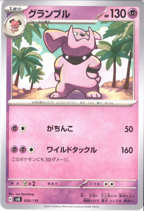[‐] SVD-050/139《グランブル》