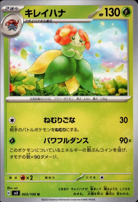 [U] SV3-003/108《キレイハナ》