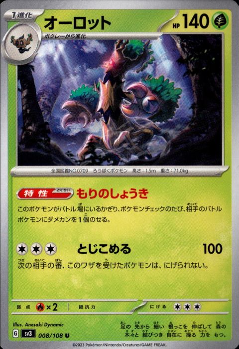 [U] SV3-008/108《オーロット》