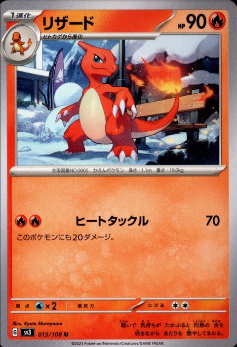 [U] SV3-013/108《リザード》