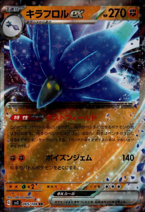 [RR] SV3-065/108《キラフロルex》