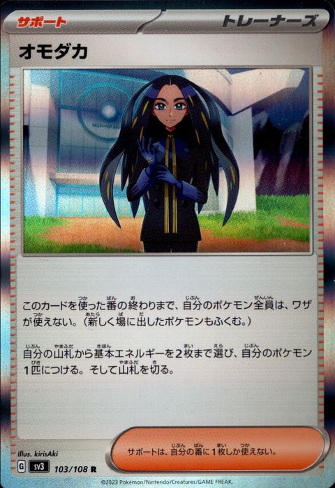 [R] SV3-103/108《オモダカ》