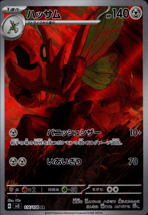 [AR] SV3-116/108《ハッサム》