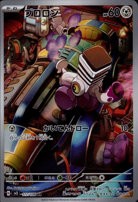 [AR] SV3-117/108《ブロロン》
