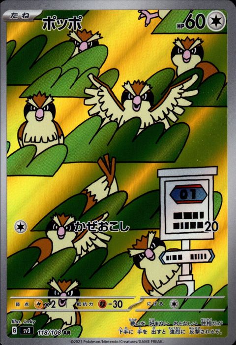 [AR] SV3-118/108《ポッポ》