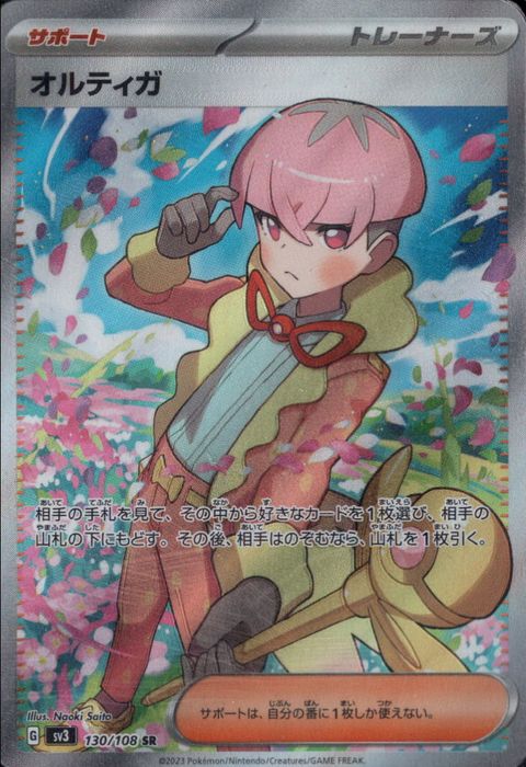 [SR] SV3-130/108《オルティガ》