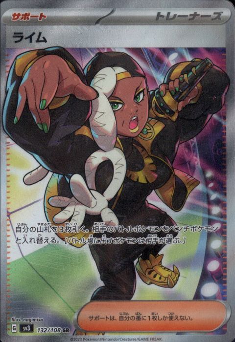 [SR] SV3-132/108《ライム》