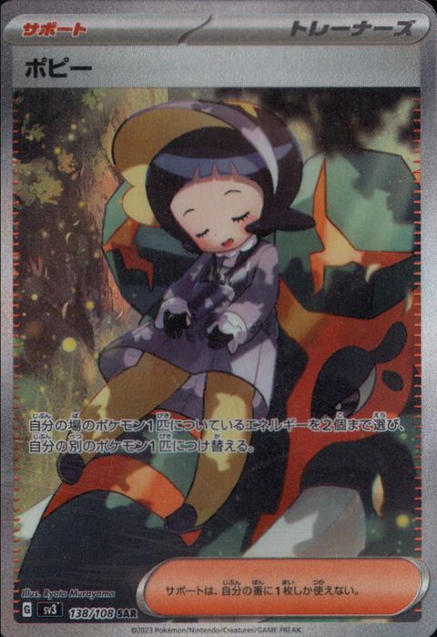 [SAR] SV3-138/108《ポピー》