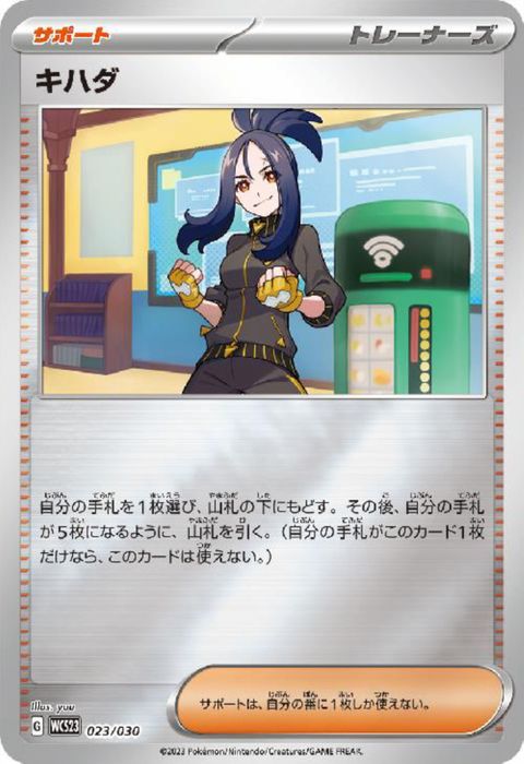 [‐] WCS23-023/030《キハダ》(ホイル)