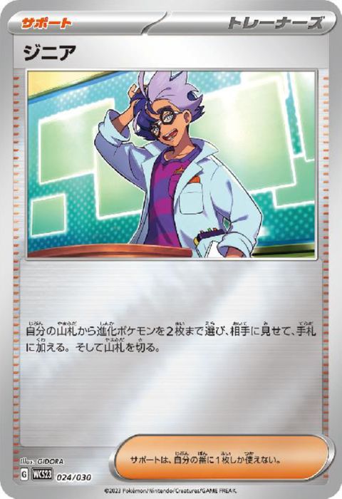 [‐] WCS23-024/030《ジニア》(ホイル)