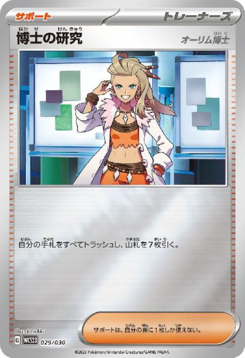 [‐] WCS23-029/030《博士の研究 オーリム博士》(ホイル)