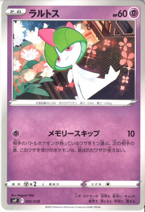 [‐] SVF-006/038《ラルトス》