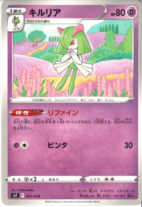 [‐] SVF-007/038《キルリア》