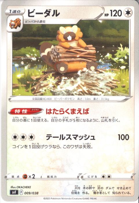 [‐] SVF-009/038《ビーダル》