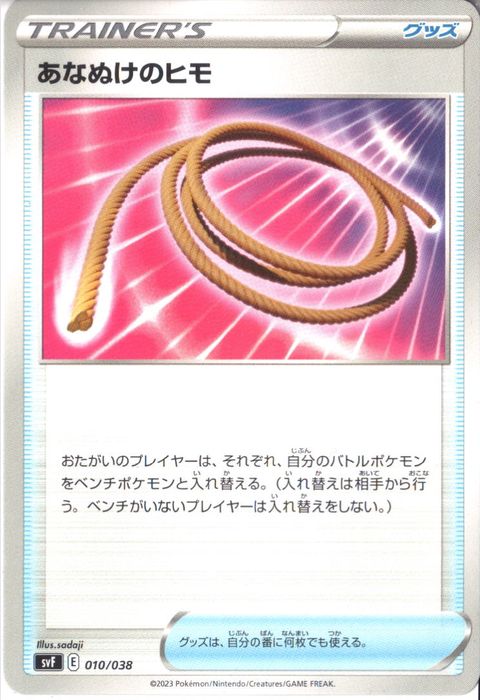 [‐] SVF-010/038《あなぬけのヒモ》