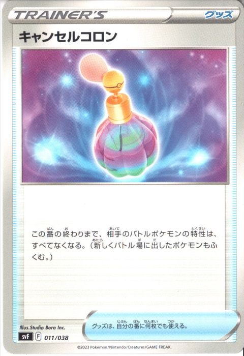 [‐] SVF-011/038《キャンセルコロン》