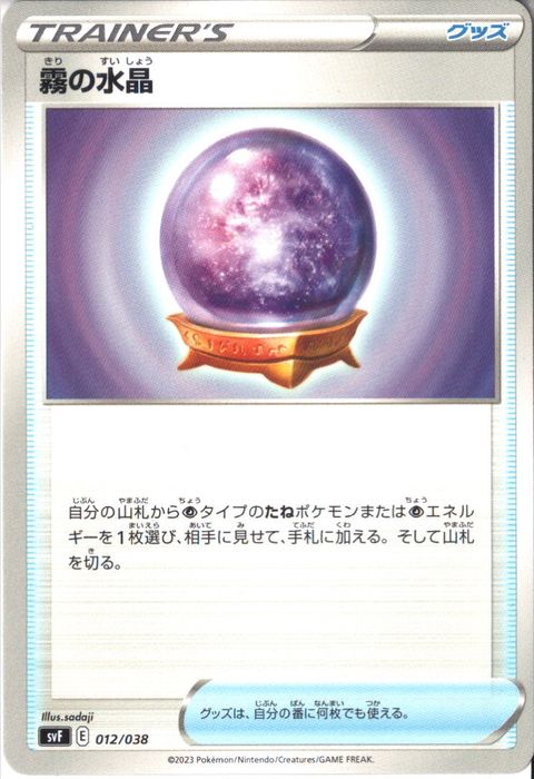 [‐] SVF-012/038《霧の水晶》