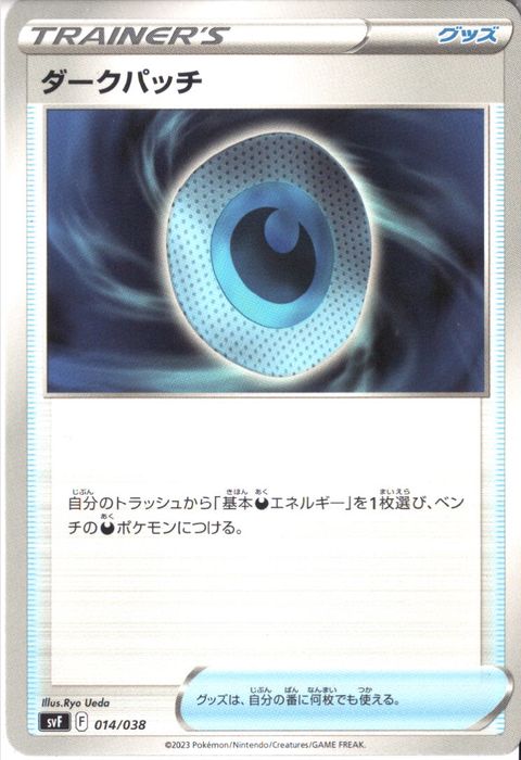 [‐] SVF-014/038《ダークパッチ》