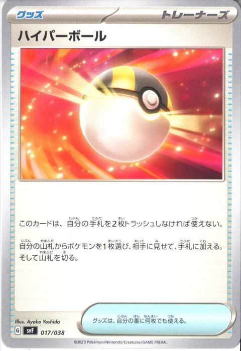 [‐] SVF-017/038《ハイパーボール》