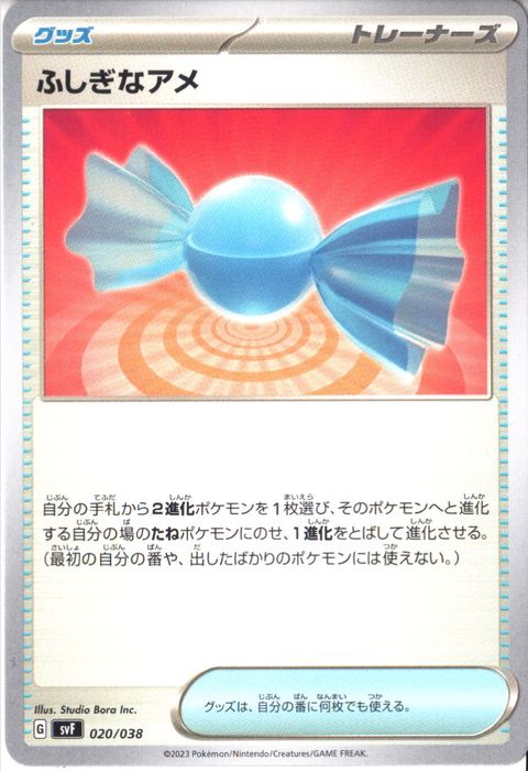 [‐] SVF-020/038《ふしぎなアメ》