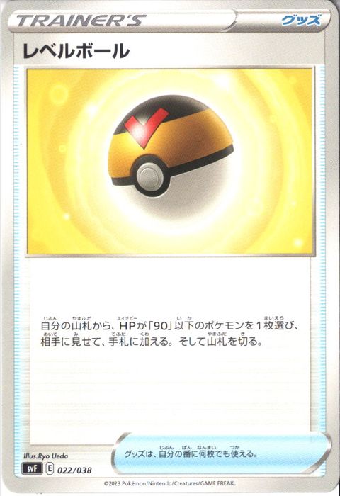 [‐] SVF-022/038《レベルボール》
