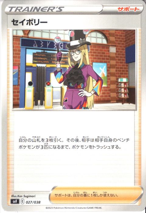 [‐] SVF-027/038《セイボリー》