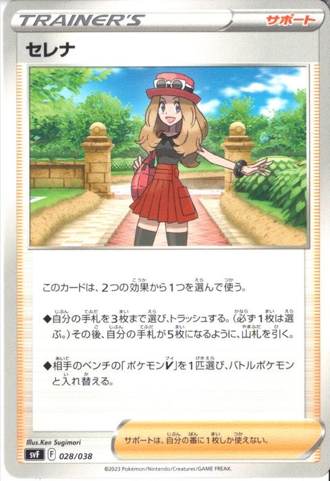 [‐] SVF-028/038《セレナ》