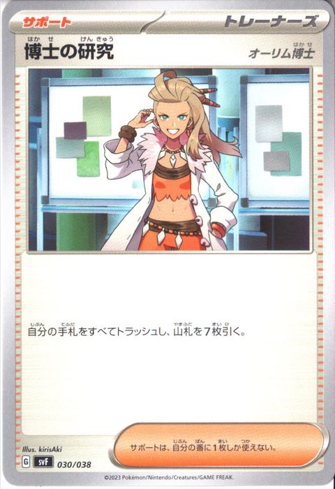 [‐] SVF-030/038《博士の研究 オーリム博士》