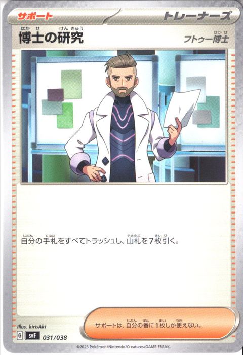 [‐] SVF-031/038《博士の研究 フトゥー博士》