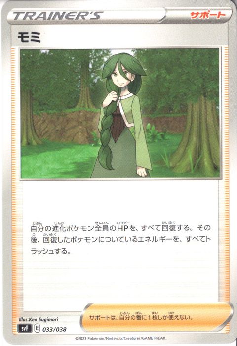[‐] SVF-033/038《モミ》