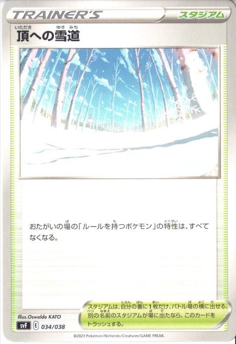 [‐] SVF-034/038《頂への雪道》