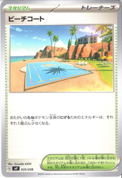 [‐] SVF-035/038《ビーチコート》