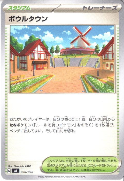 [‐] SVF-036/038《ボウルタウン》