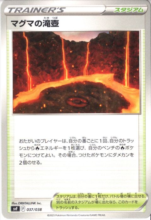 [‐] SVF-037/038《マグマの滝壺》