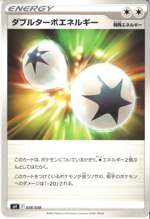 [‐] SVF-038/038《ダブルターボエネルギー》