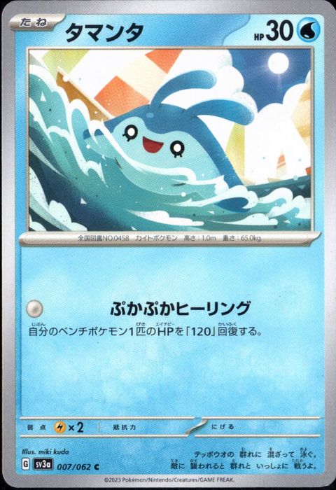 [C] SV3a-007/062《タマンタ》