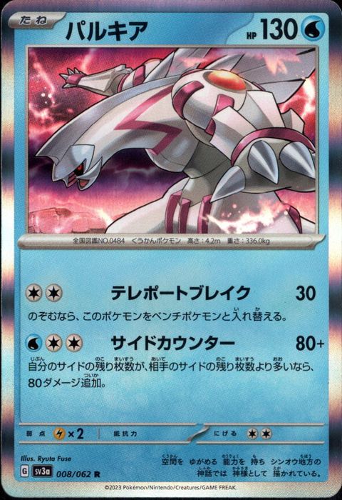 [R] SV3a-008/062《パルキア》