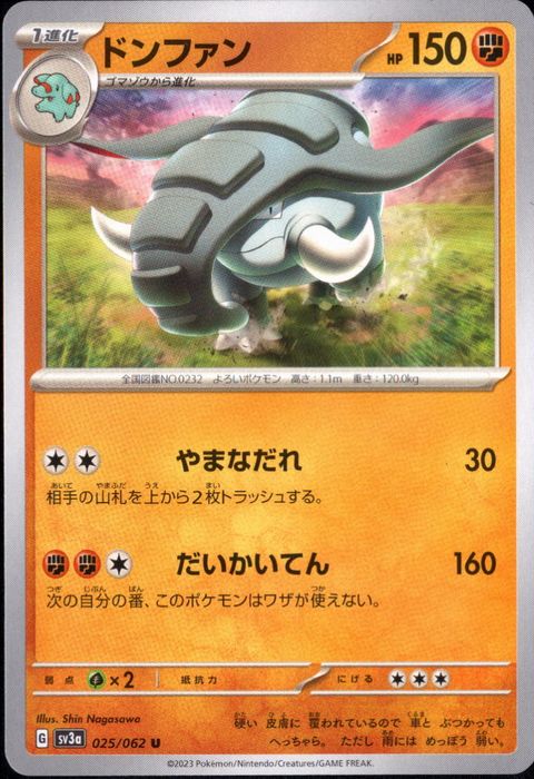 [U] SV3a-025/062《ドンファン》